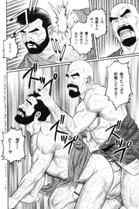 [Gengoroh Tagame] House of Brutes Vol 1