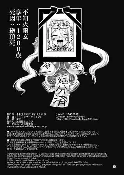 Mesu Death Acme Zecchou Zetsumei