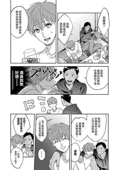 Sex Sales Driver Ch. 1-5