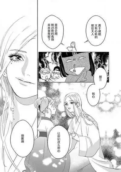 [Tamaru Iku] tensei! ? Bukan to nyan nyan ~ kōkyū enji-roku ~ | 转生！？武官和娘娘～后宫艳事录 1-6 [Chinese] [莉赛特汉化组]