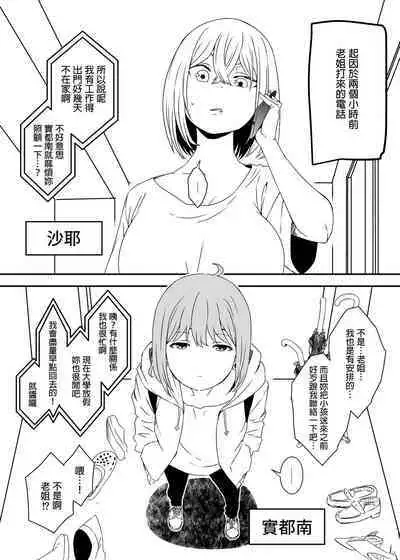 [Senaka] Daigakusei no Oba [Chinese]