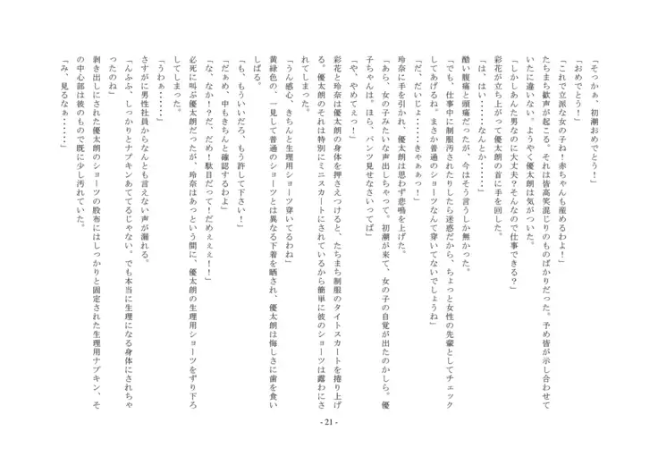 ... which sentences the false accusation - defendant to punishment of the first-degree feminization