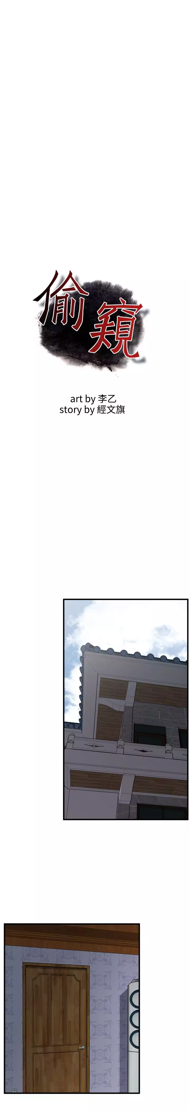 Take a Peek 偷窥 Ch.39~53 中文