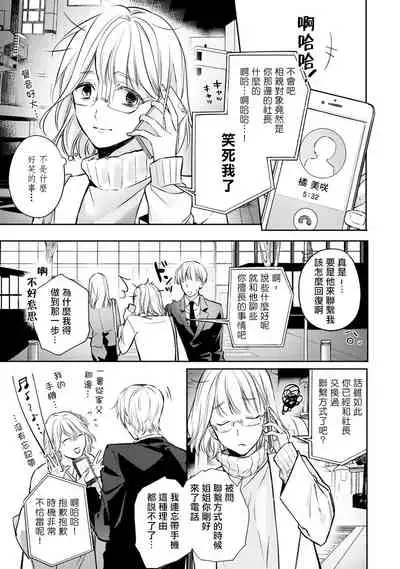 [Shichigatsu Motomi] Sonna Kao shite, Sasotteru? ~Dekiai Shachou to Migawari Omiaikekkon!?~ 1-3 | 【戀愛紅暈】這種表情，在誘惑我嗎？~溺愛社長和替身相親結婚！？ act.1 [Chinese] [拾荒者汉化组]