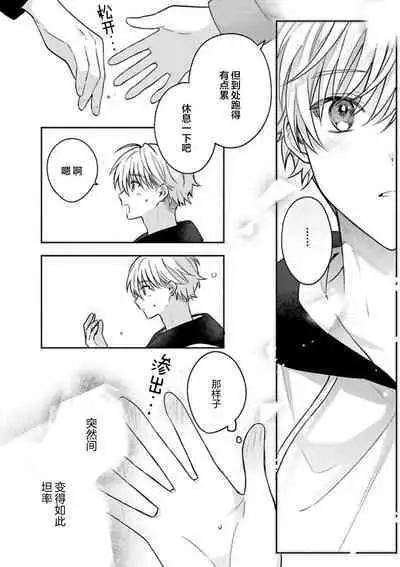 Sagashimonoha Kimidesuka｜你是我的所寻之物吗