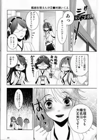 (C86) [Minshuku Inarimushi (Syuuen)] Chichicolle -2nd- (Kantai Collection -KanColle-)