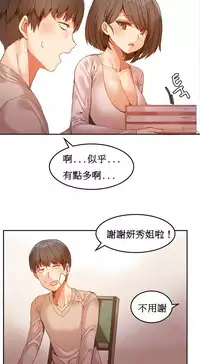 [Mx2J] Hahri's Lumpy Boardhouse Ch. 0~24【委員長個人漢化】（持續更新）