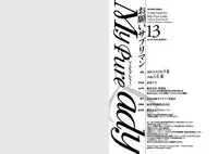 [Tomisawa Chinatsu, Hazuki Kaoru] Onegai Suppleman My Pure Lady 13 [Digital]