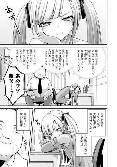 2D Comic Magazine Mesugaki Otokonoko Seisai Ikiru Shiriana o Wakarase Bou de Goshidou Gobentatsu! Vol. 1