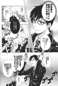 (CCTokyo127) [UZAKAZI. (Nanjou Tsugumi)] Toaru Ani-Baka no Exorcist. (Ao no Exorcist)