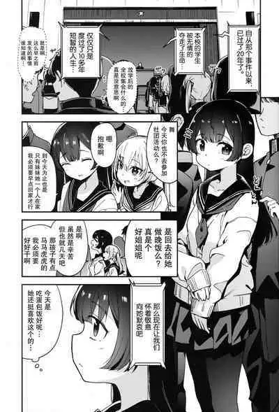 (COMIC1☆21) [horonaminZ (horonamin)] Shoujo Shimai wa Okasareru Re:Rape Bangai-hen [Chinese] [绅士仓库汉化]