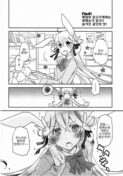 Chaguma Gakuen Dai Dai Dai Scoop!