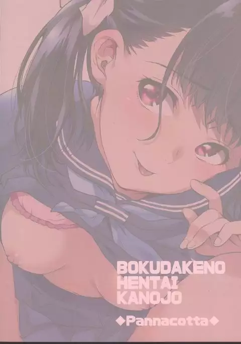 Boku dake no Hentai Kanojo