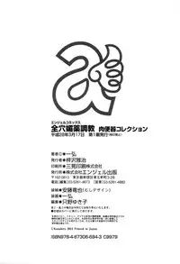 [Kazuhiro] Zenana Biyaku Choukyou Nikubenki Collection