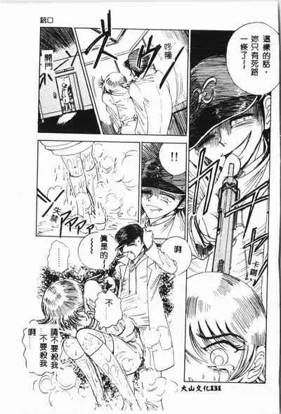 -Jigyaku Shoujo Vol.6