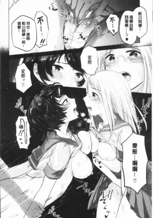 Fushidara na Watashi-tachi - Girls, uncovered