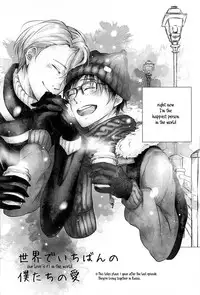 (SUPER26) [Hoshikuzudots (Akita)] sekai de ichiban no bokutachi no ai (Yuri!!! on ICE) [English]