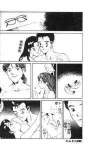 [Anthology] Shitsurakuen 7 | Paradise Lost 7 (Neon Genesis Evangelion) [Chinese]