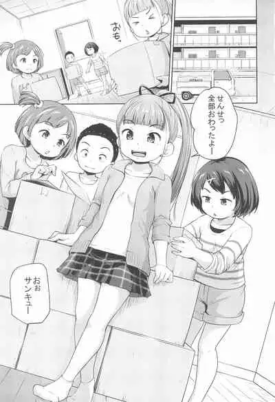 Lolikko 3-nin ni Suki Katte sareru Otoko