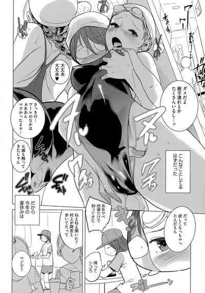 Bokura no Sensui Seikatsu