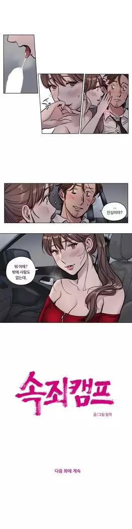 Atonement Camp Ch.0-27