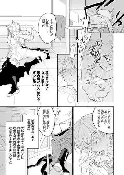 絶界牢獄3 発情不可避の下剋上