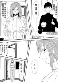 [Mikezoutei] Hahaoya Ryoujoku ~Musuko no Doukyuusei ni Okasare Haha wa Mesudorei e to Otosaremashita~ [Chinese]