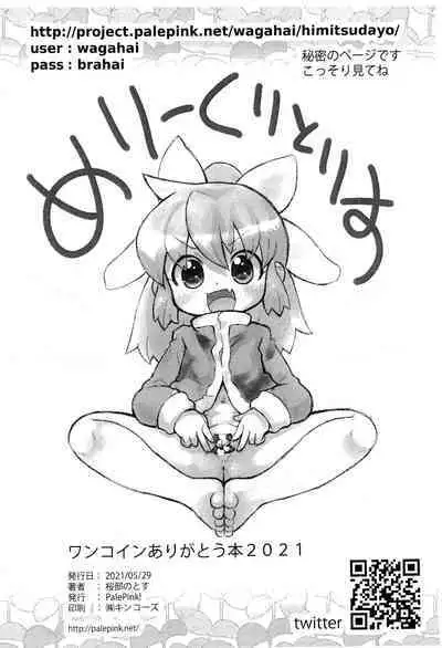 One Coin Arigatou-bon 2021