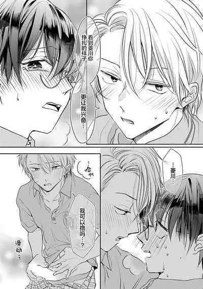 Yuujou Virbation | 友情的震动