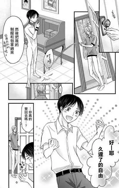 [Mitsuhashi Tomo] Choukyou Kaihatsu Seikatsu ~Kimi ga Ochiru Made Yamerarenai~ | 调教开发生活~不到你堕落为止决不罢休~ 1-6 [Chinese] [拾荒者汉化组] [Digital]