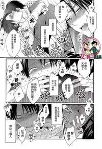 (Dai 4 Kai Hekigai Chousa Haku) [UNAP! (Maine)] Control (Shingeki no Kyojin) [Chinese] [艾利吧漢化組]