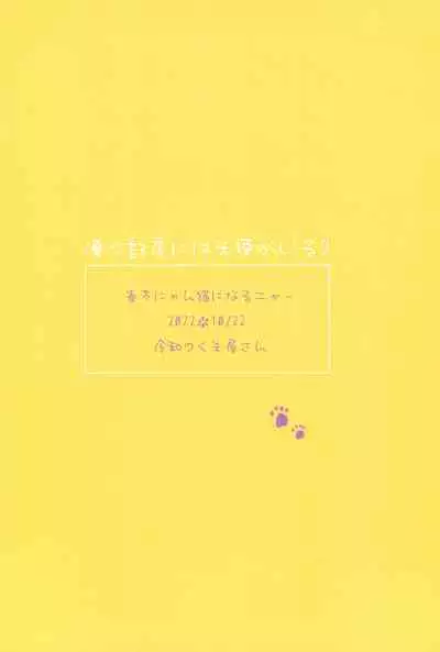 (Boys Parade 4) [Reiwa no Kumaya-san (Tori)] Souta-nyan ni naru nyaa | Kanata-nyan Becomes a Cat nya~ [English] {Chin²}