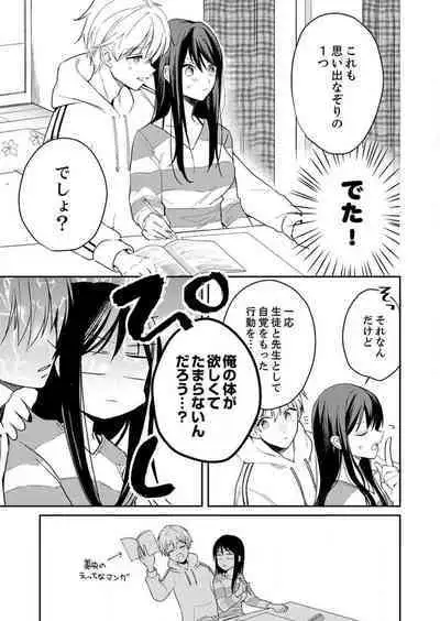 ga Dekinai Watashitachi~Chp.1-9