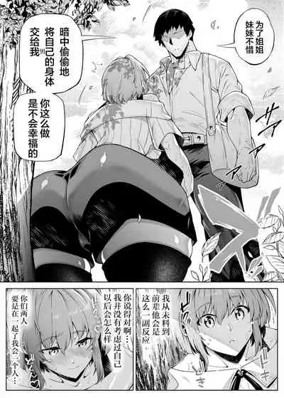 [Suiren no Yado (Asakawa)] Natsu no Yari Naoshi 2 -Inaka to Hanare to Bijin Shimai- [Chinese] [鬼畜王汉化组]