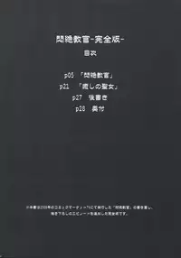 (COMIC1☆3) [Otomekibun (Sansyoku Amido.)] Monzetsu Kyoukan ~Kanzenban~ (Queen's Blade)