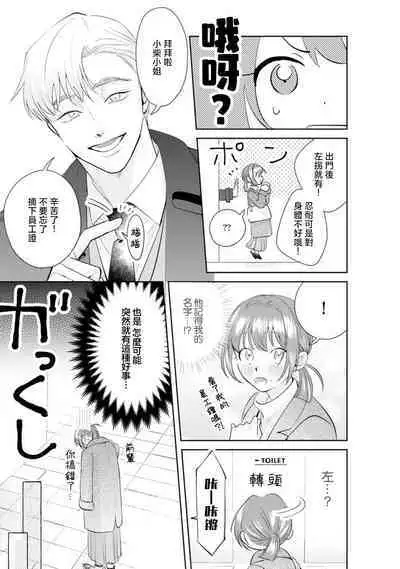 Asaba sensei no ichizuna junai | 浅叶老师专一的纯爱 1-5