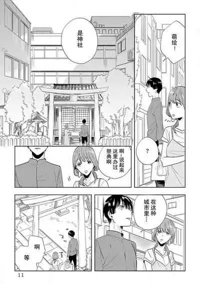 [Hachikawa Kyuu] Kami-sama to Ikenie H Keiyaku Shichaimashita | 我与神明大人签订了祭品H契约 1-4 完结 [Chinese] [莉赛特汉化组]