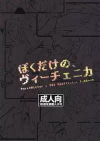 (Hyousou Strast Banquet) [PONDE☆R (Mikoyuki)] Boku dake no, Vitenka (Yuri!!! on ICE) [English] [bIanket]