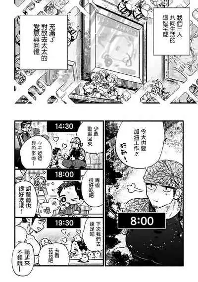 [Kiyosumi Onaji] Ijiwaru Papa wa Kyou mo Niwashi o Dekiai-chuu! | 坏心眼爸爸今天也在溺爱庭师! Ch. 1-2 完结 [Chinese] [拾荒者汉化组] [Digital]