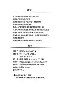 (COMIC1☆11) [Mata Ashita. (Oohira Sunset)] Boudica-san to. (Fate/Grand Order) [Chinese] [无毒汉化组]