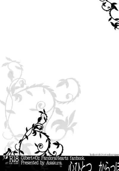 kokoro hitotsu karappo