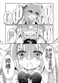 [O-Penguin (Ramen-Penguin)] Jeanne Lily wa Yoiko? (Fate/Grand Order) [Chinese] [CE家族社]