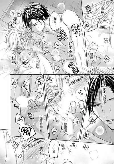 Unmei dakedo Aiirenai | 冤家路窄 1-2