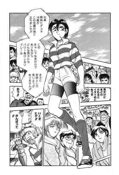 [Takizawa Hiroyuki] Mondainai ne!? Hideyuki-kun 1-3