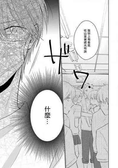 Mask Danshi wa Koishitakunai no ni 2 | 口罩男子明明不想恋爱2 Ch. 11-19 番外“文化祭之夜” + 其他番外