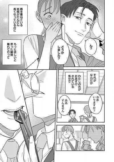 [Fukita Mafuyu] Last Order wa Ojou-san de Dekiai Jouren Kyaku ni Kyuuai Saretemasu 1-6