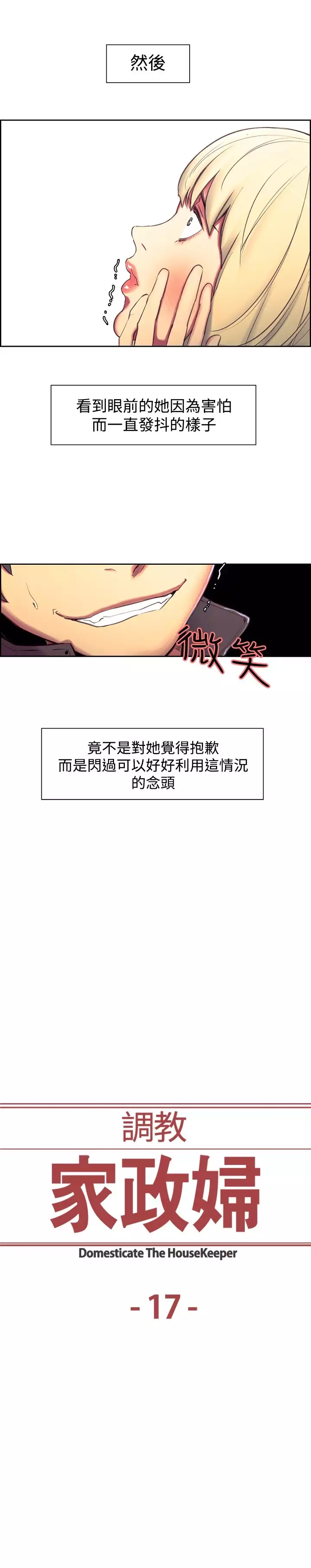 Domesticate the Housekeeper 调教家政妇 ch.1-28