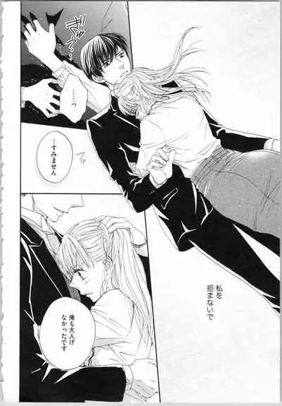 [Adumi Yuu, Asahi Yurine] Koori no Shitsuji to Yuuwaku Otome Atsui Yubisaki de Toroke Sasete