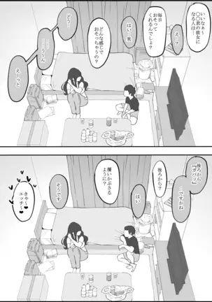 Boku ni SeFri ga Dekita Riyuu ~Anzangata Oshiri no Hitozuma Hen~