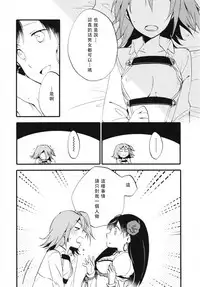 (Go! My Master ver.Girl2) [Niratama (Sekihara, Hiroto)] MEMORIAL MG (Fate/Grand Order) [Chinese] [沒有漢化]